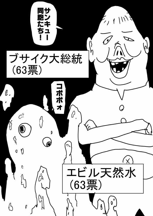 《一拳超人》漫画最新章节原作人气投票2免费下拉式在线观看章节第【37】张图片