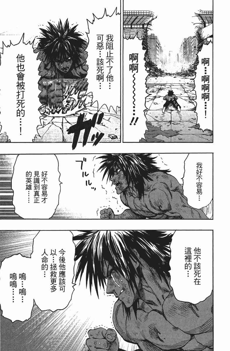 《一拳超人》漫画最新章节第14卷免费下拉式在线观看章节第【196】张图片