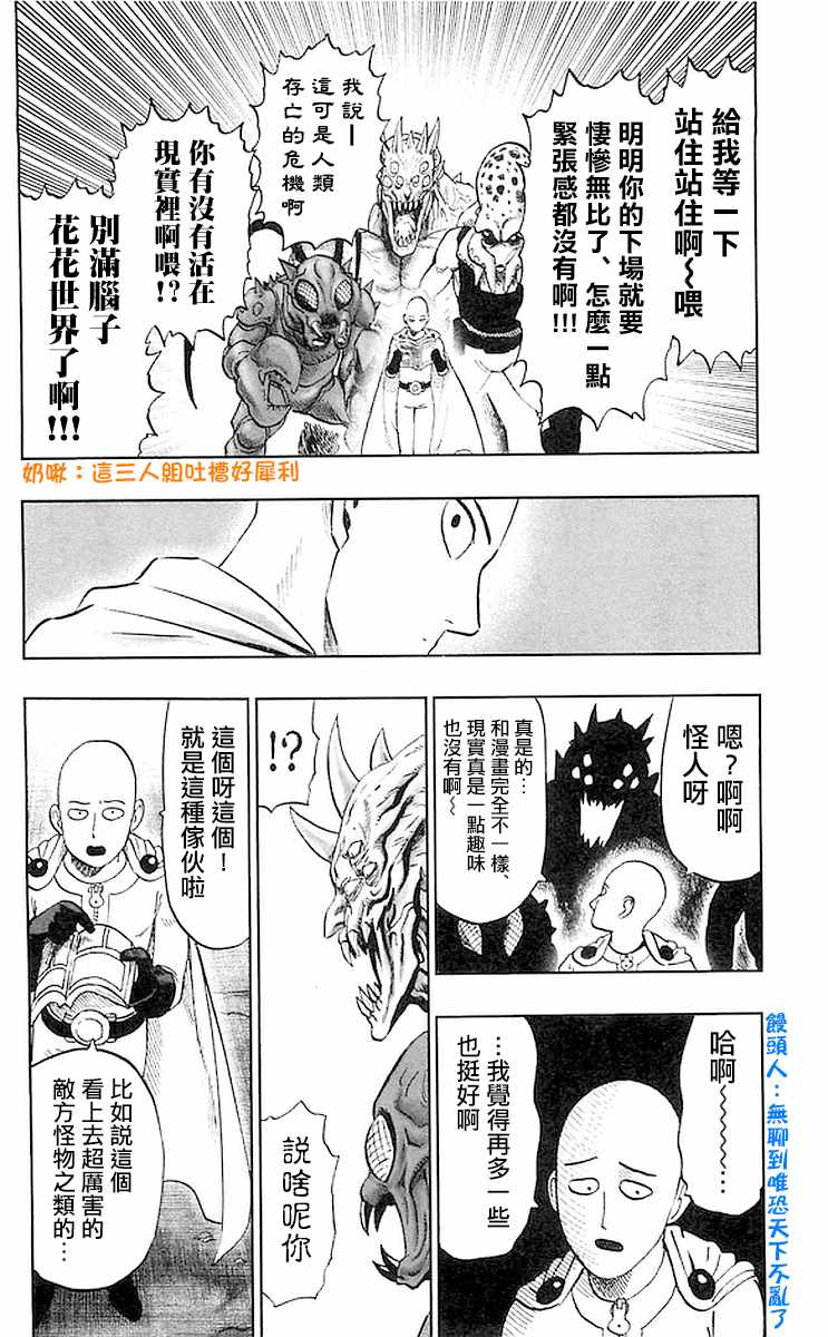 《一拳超人》漫画最新章节19卷番外免费下拉式在线观看章节第【4】张图片