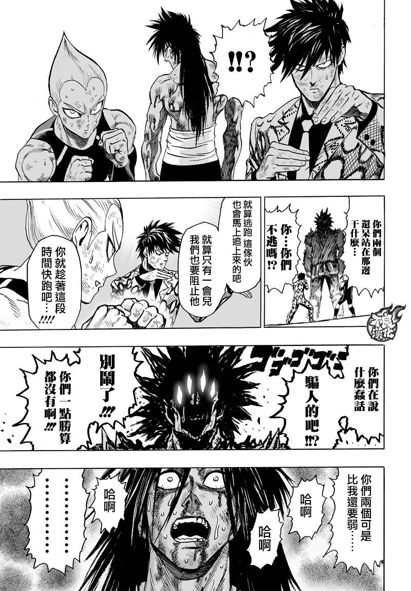 《一拳超人》漫画最新章节第113话免费下拉式在线观看章节第【4】张图片