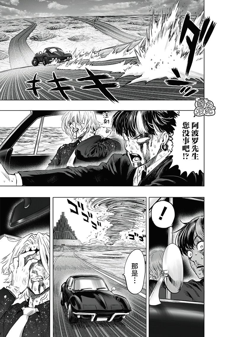 《一拳超人》漫画最新章节第224话 目击免费下拉式在线观看章节第【18】张图片