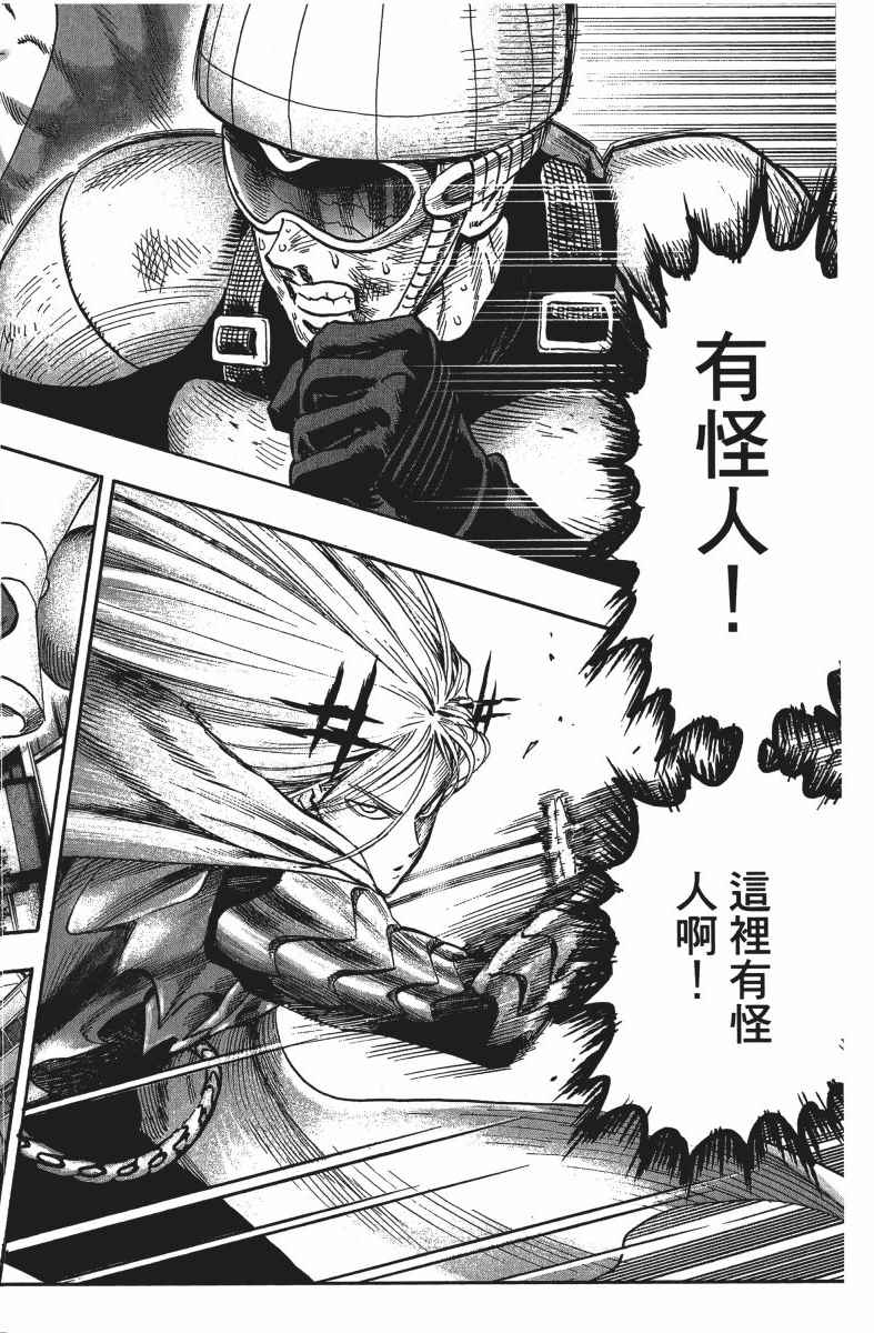 《一拳超人》漫画最新章节第14卷免费下拉式在线观看章节第【151】张图片