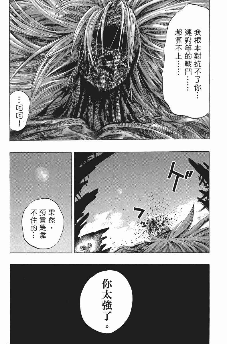 《一拳超人》漫画最新章节第7卷免费下拉式在线观看章节第【114】张图片