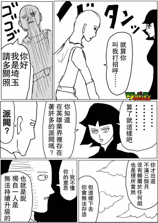 《一拳超人》漫画最新章节原作版47免费下拉式在线观看章节第【11】张图片