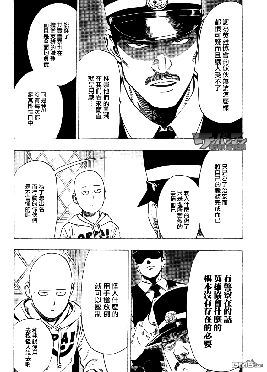 《一拳超人》漫画最新章节外传：第8话  出张版(警察篇)免费下拉式在线观看章节第【6】张图片