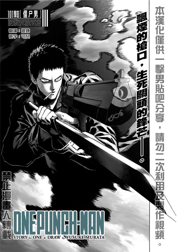 《一拳超人》漫画最新章节第143话 僵尸男免费下拉式在线观看章节第【1】张图片