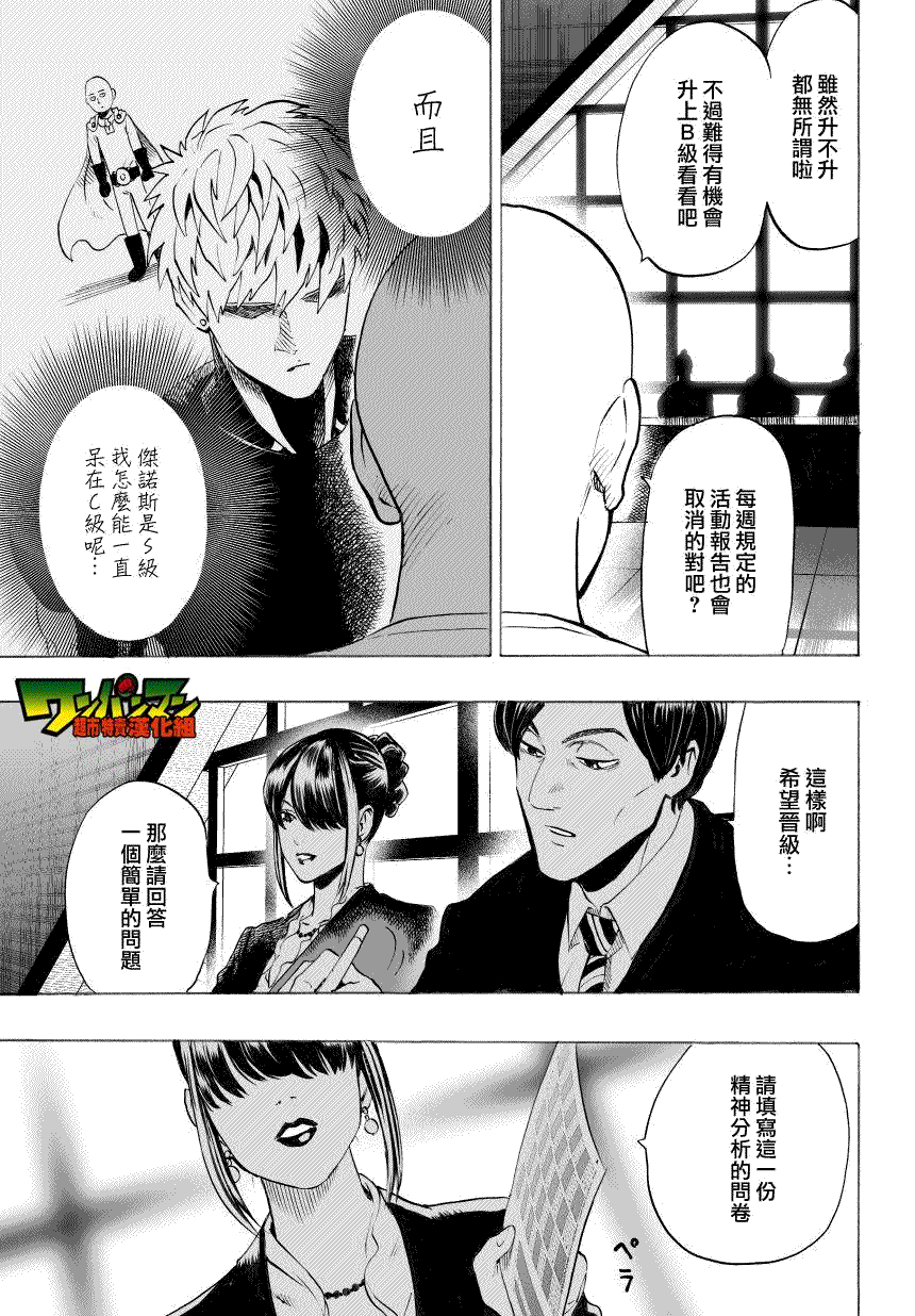 《一拳超人》漫画最新章节第35话 因为正在下雨免费下拉式在线观看章节第【12】张图片