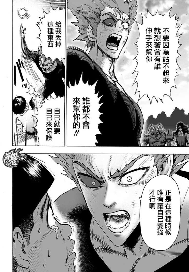 《一拳超人》漫画最新章节第129话 限制器免费下拉式在线观看章节第【8】张图片