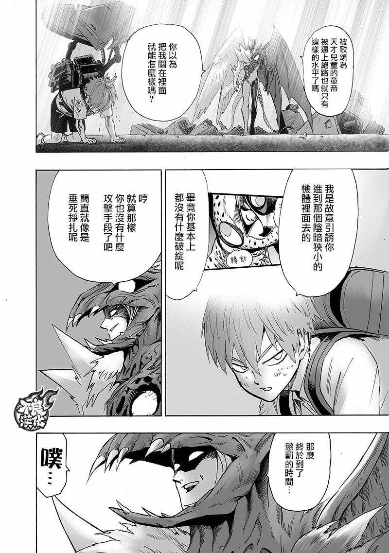 《一拳超人》漫画最新章节第142话 试看版免费下拉式在线观看章节第【14】张图片