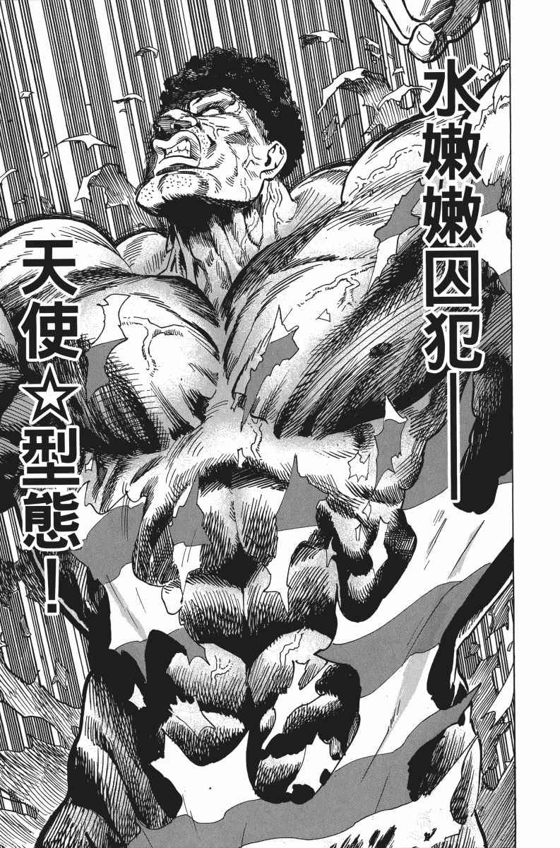 《一拳超人》漫画最新章节第5卷免费下拉式在线观看章节第【25】张图片