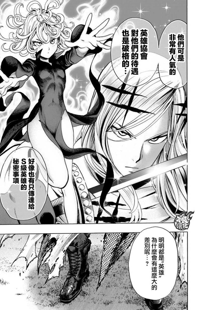 《一拳超人》漫画最新章节第122话 意志免费下拉式在线观看章节第【45】张图片