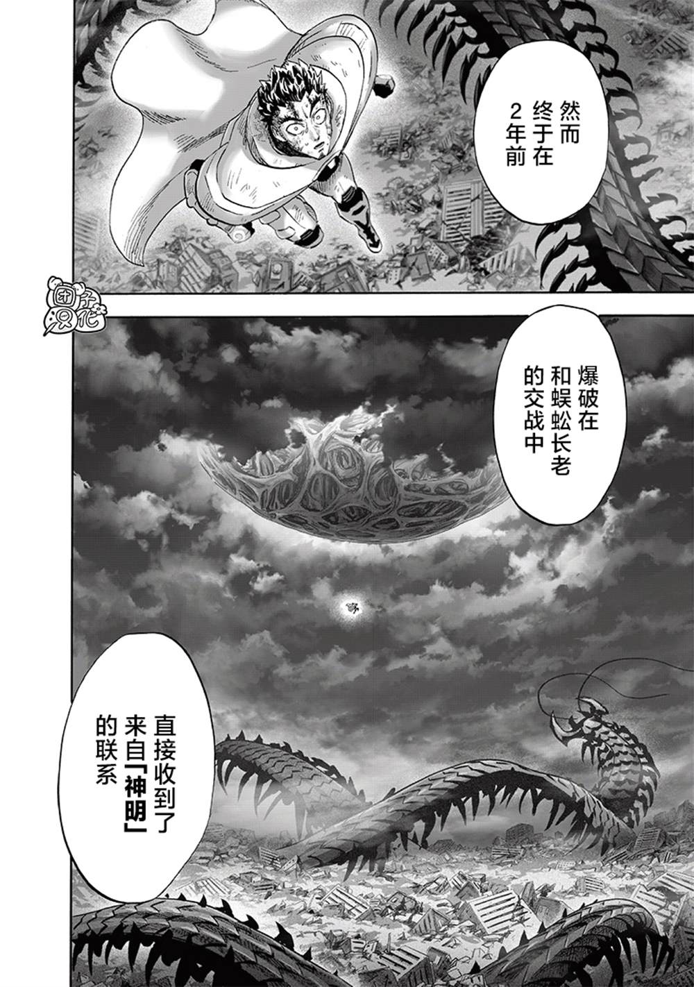 《一拳超人》漫画最新章节第218话 秘密情报免费下拉式在线观看章节第【20】张图片