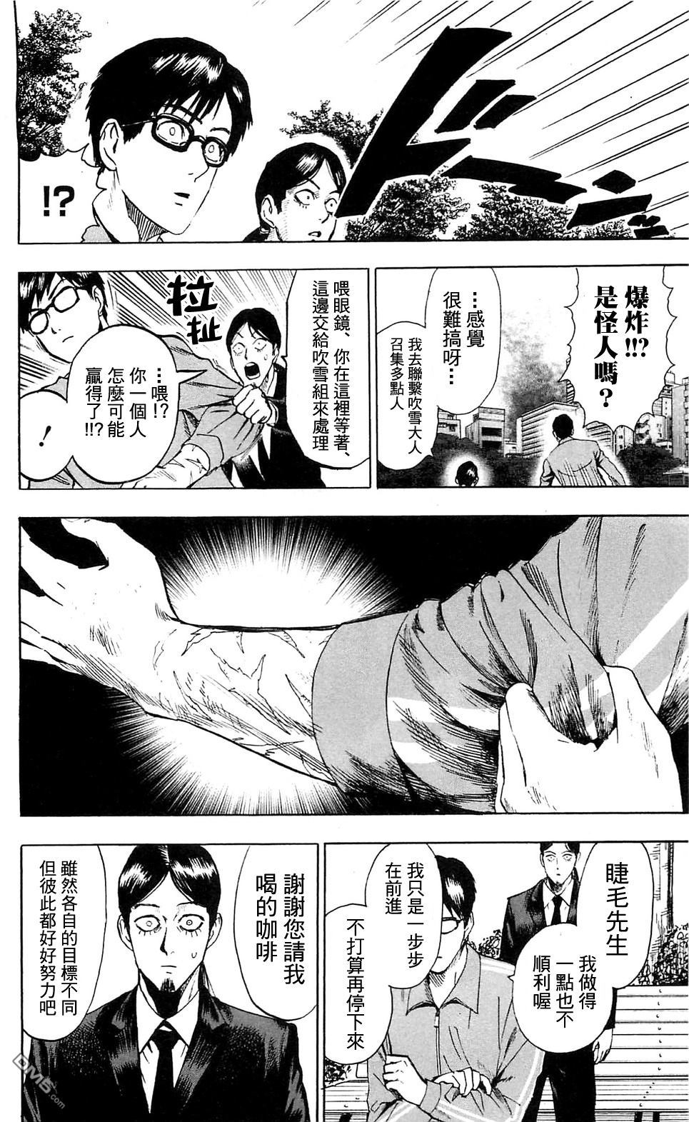 《一拳超人》漫画最新章节16番外成长过程免费下拉式在线观看章节第【5】张图片