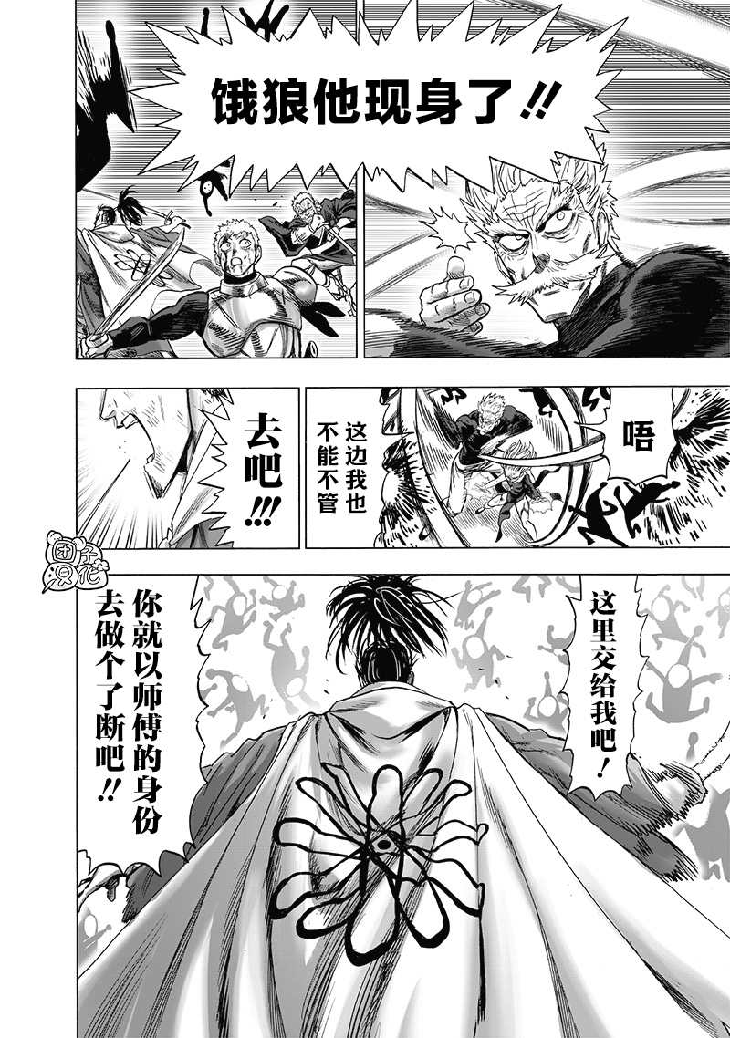 《一拳超人》漫画最新章节第190话 拔刀相向免费下拉式在线观看章节第【25】张图片