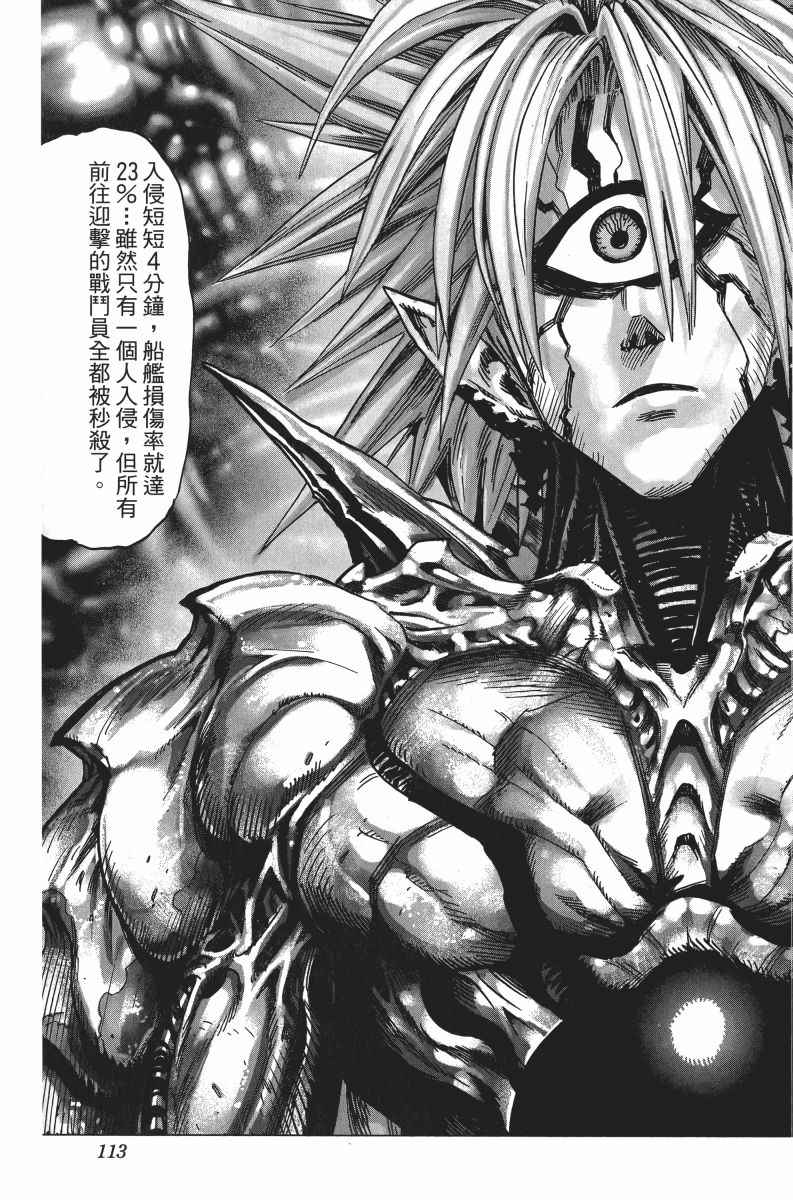 《一拳超人》漫画最新章节第6卷免费下拉式在线观看章节第【116】张图片