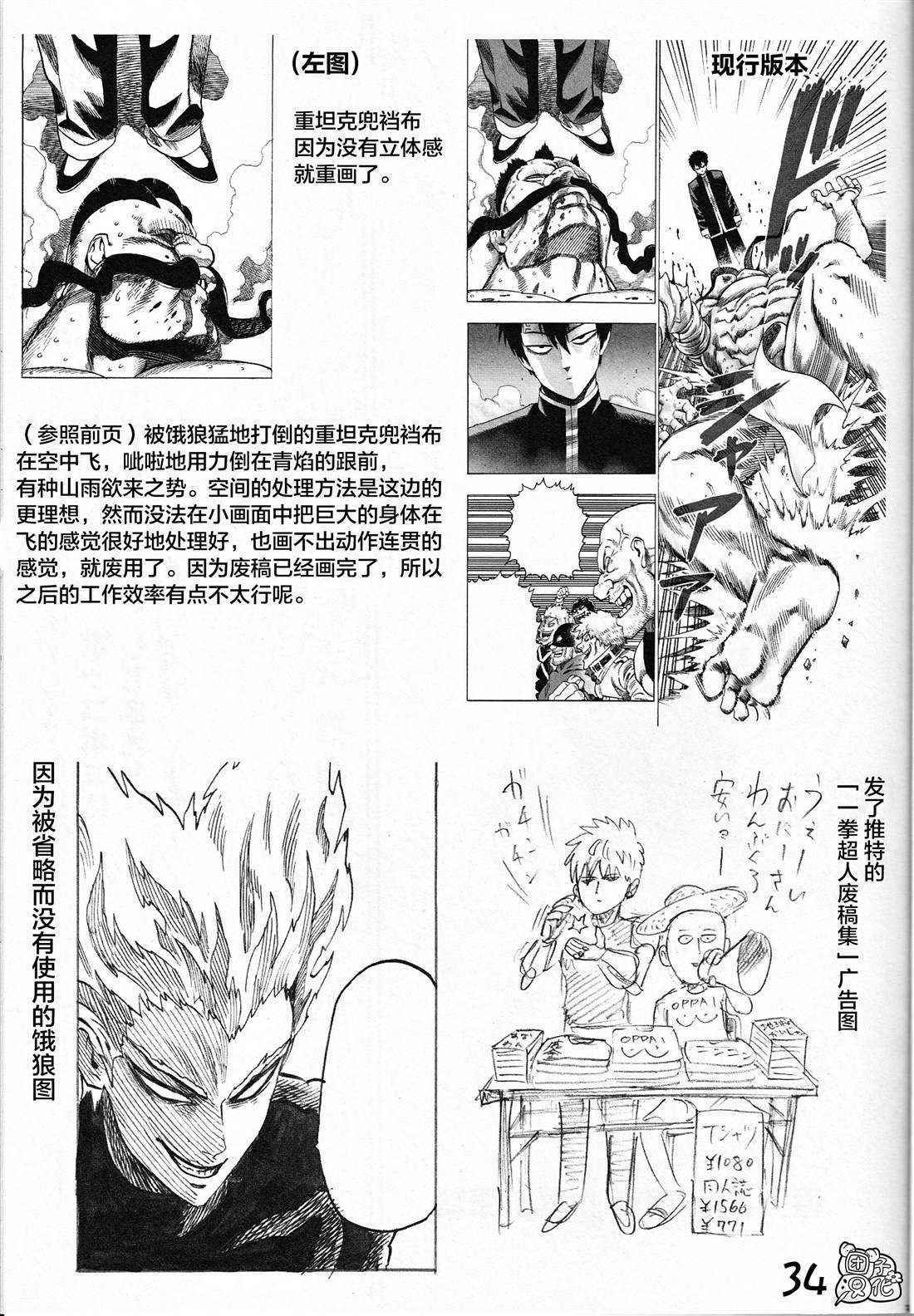 《一拳超人》漫画最新章节《一拳超人废稿集》第三弹免费下拉式在线观看章节第【34】张图片