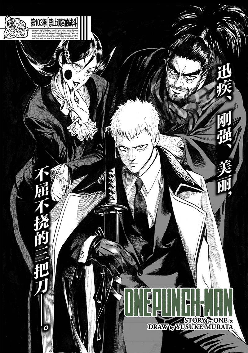 《一拳超人》漫画最新章节第145话 禁止观看的战斗免费下拉式在线观看章节第【1】张图片