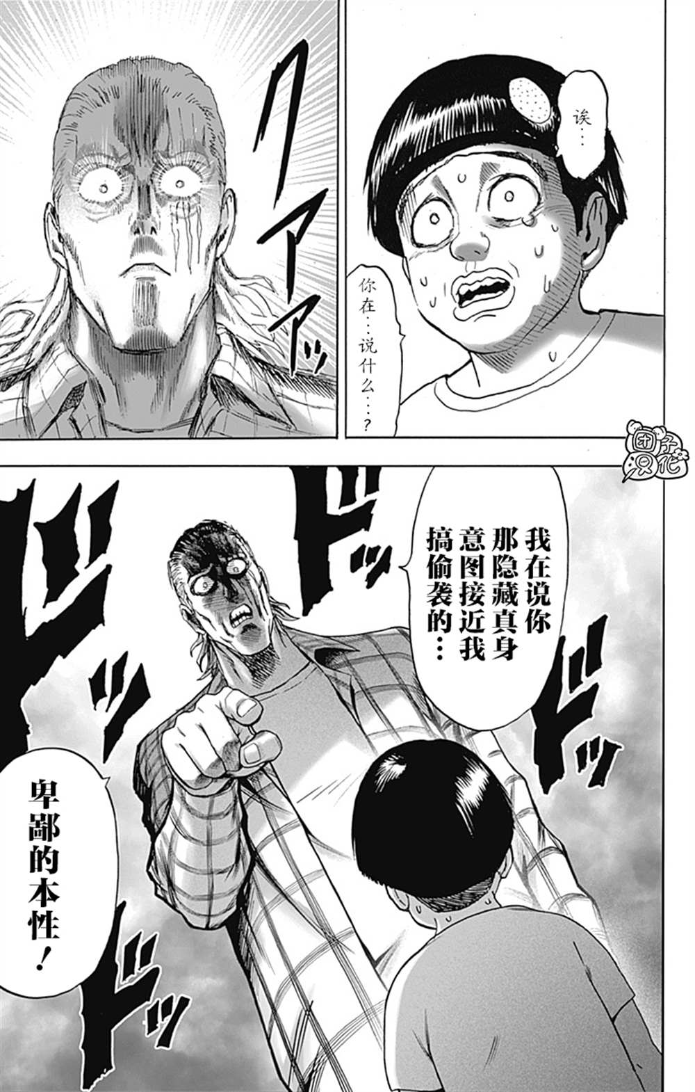 《一拳超人》漫画最新章节单行本26卷免费下拉式在线观看章节第【159】张图片