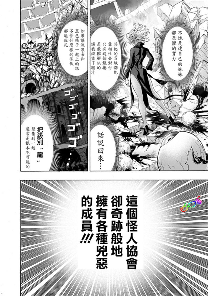 《一拳超人》漫画最新章节第165话免费下拉式在线观看章节第【14】张图片