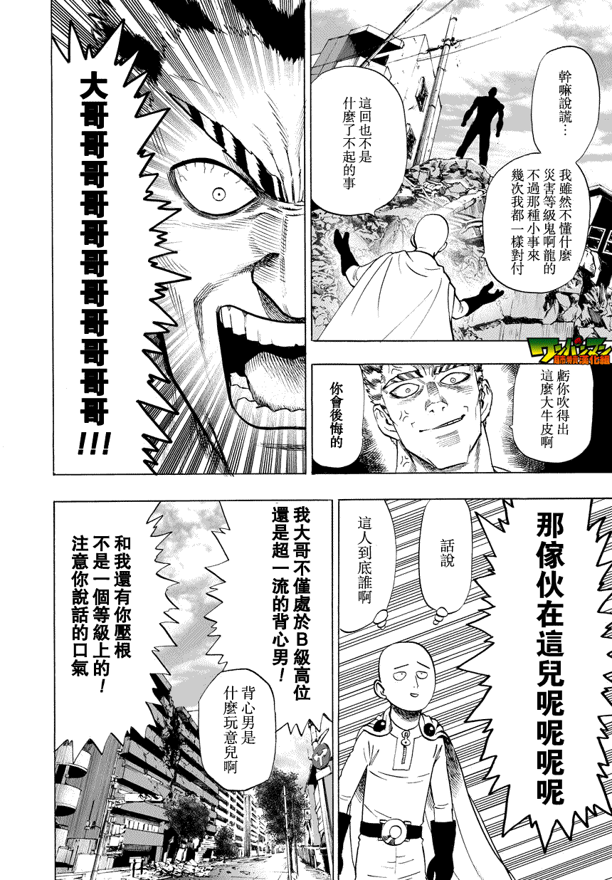 《一拳超人》漫画最新章节第25话免费下拉式在线观看章节第【13】张图片