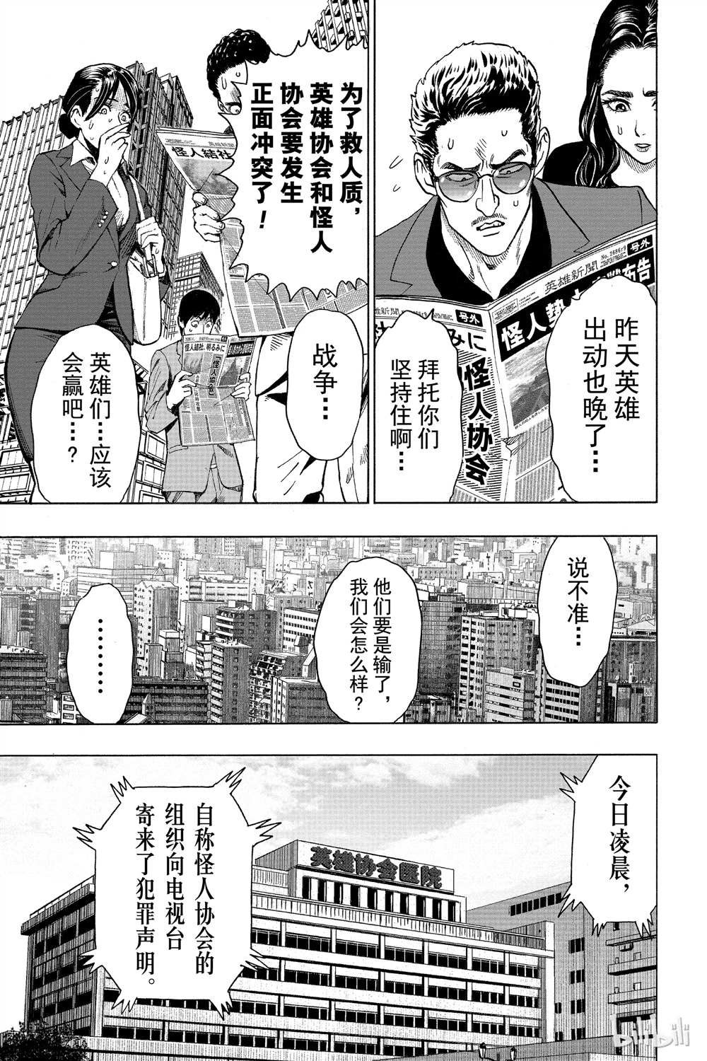 《一拳超人》漫画最新章节第15卷免费下拉式在线观看章节第【152】张图片