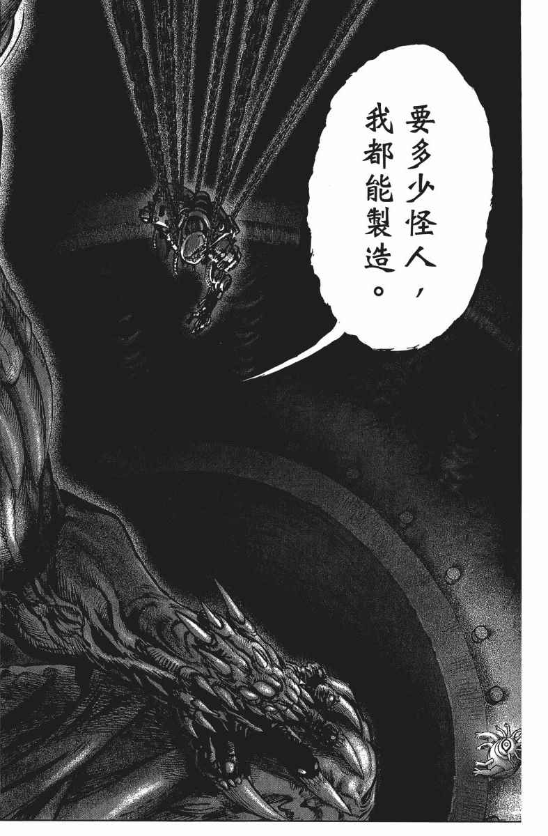 《一拳超人》漫画最新章节第13卷免费下拉式在线观看章节第【53】张图片