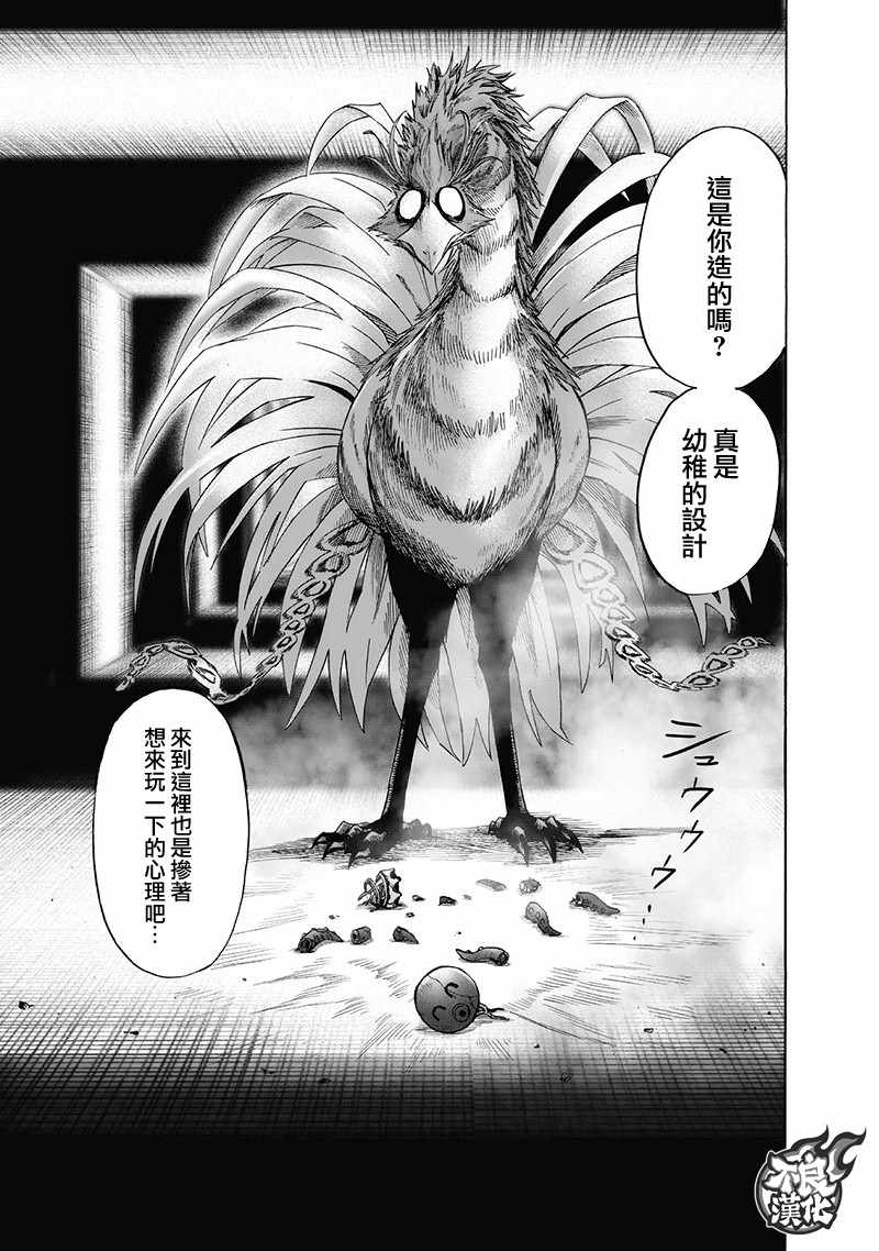 《一拳超人》漫画最新章节第138话 双肩包免费下拉式在线观看章节第【9】张图片