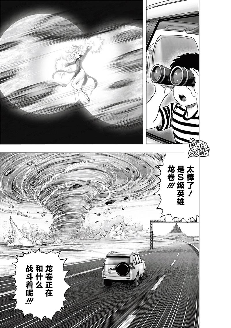 《一拳超人》漫画最新章节第224话 目击免费下拉式在线观看章节第【24】张图片