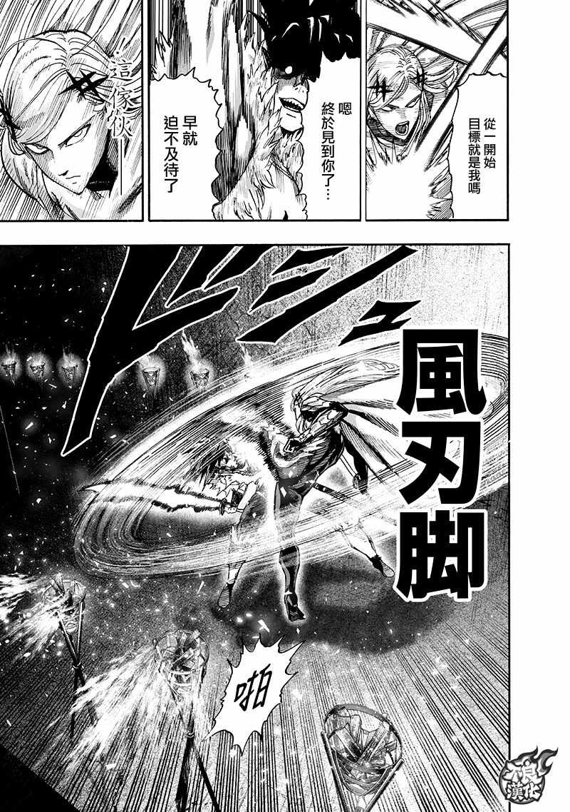 《一拳超人》漫画最新章节第136话 敏捷的家伙免费下拉式在线观看章节第【26】张图片