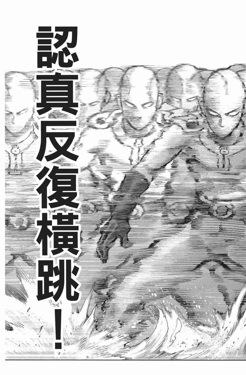 《一拳超人》漫画最新章节第9卷免费下拉式在线观看章节第【122】张图片