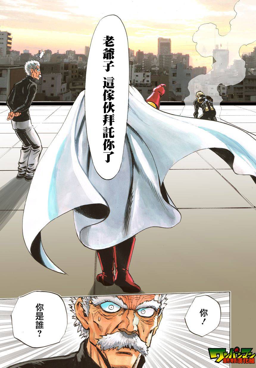 《一拳超人》漫画最新章节第24话免费下拉式在线观看章节第【24】张图片