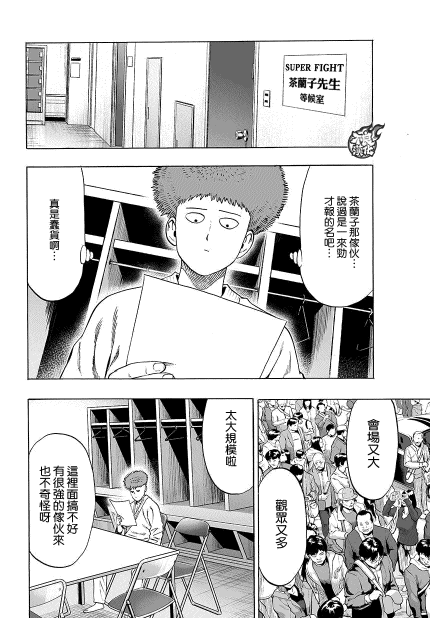 《一拳超人》漫画最新章节第77话 等候室免费下拉式在线观看章节第【2】张图片