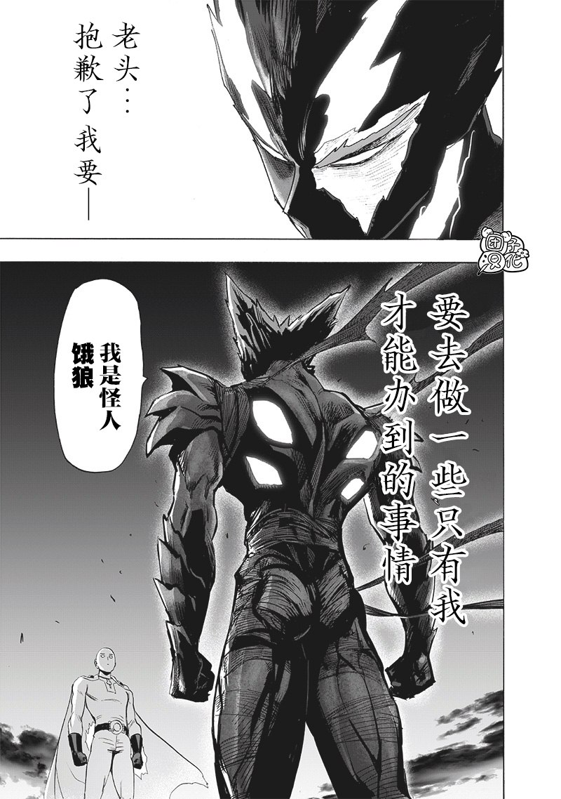 《一拳超人》漫画最新章节第206话免费下拉式在线观看章节第【7】张图片