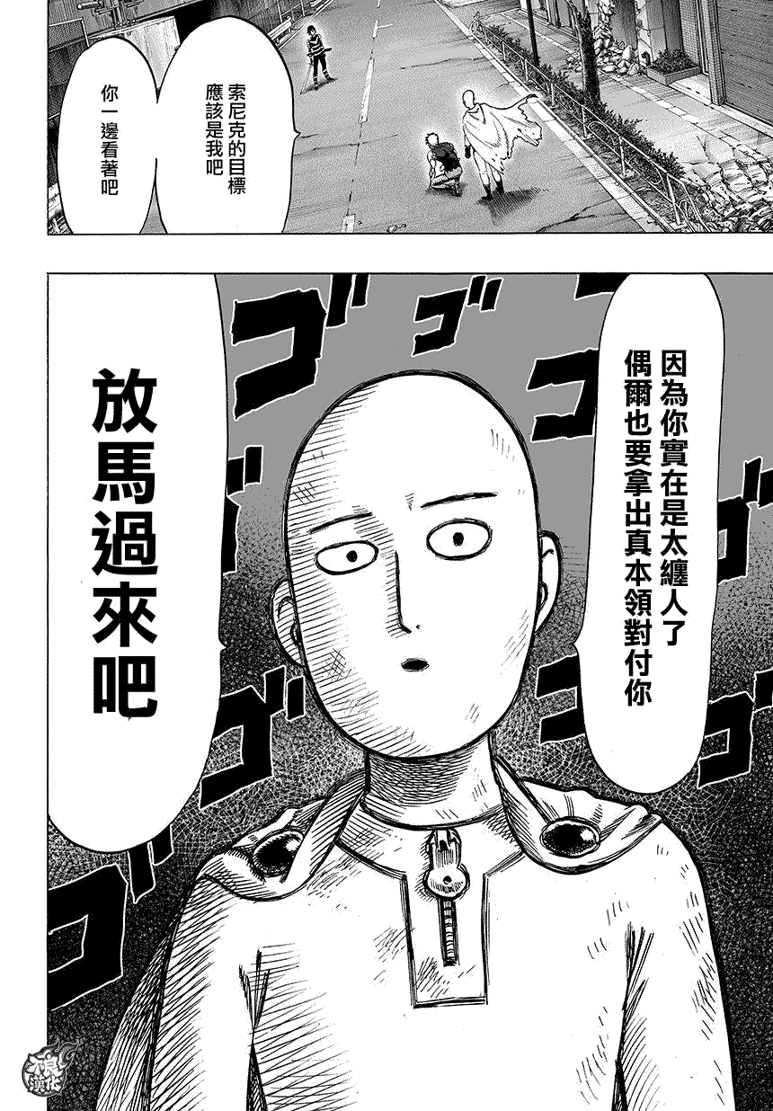 《一拳超人》漫画最新章节第62话免费下拉式在线观看章节第【10】张图片