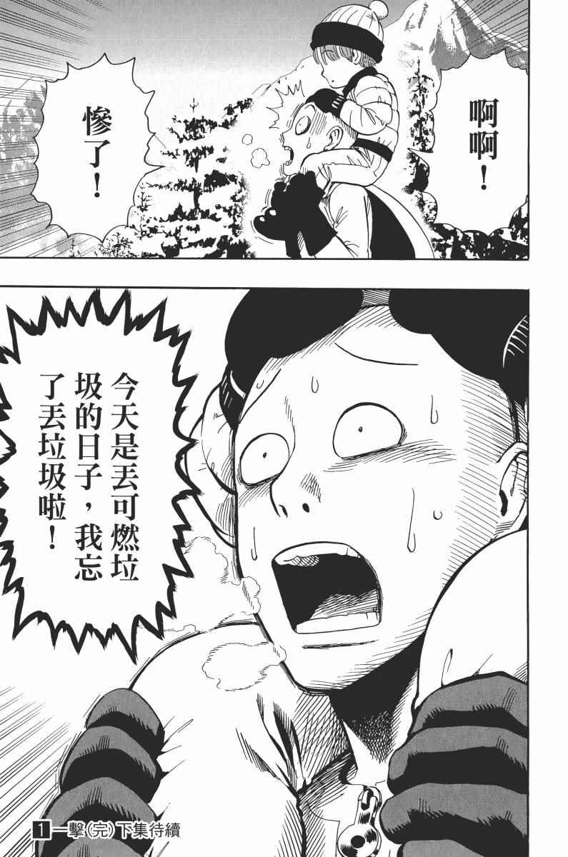 《一拳超人》漫画最新章节第1卷免费下拉式在线观看章节第【203】张图片