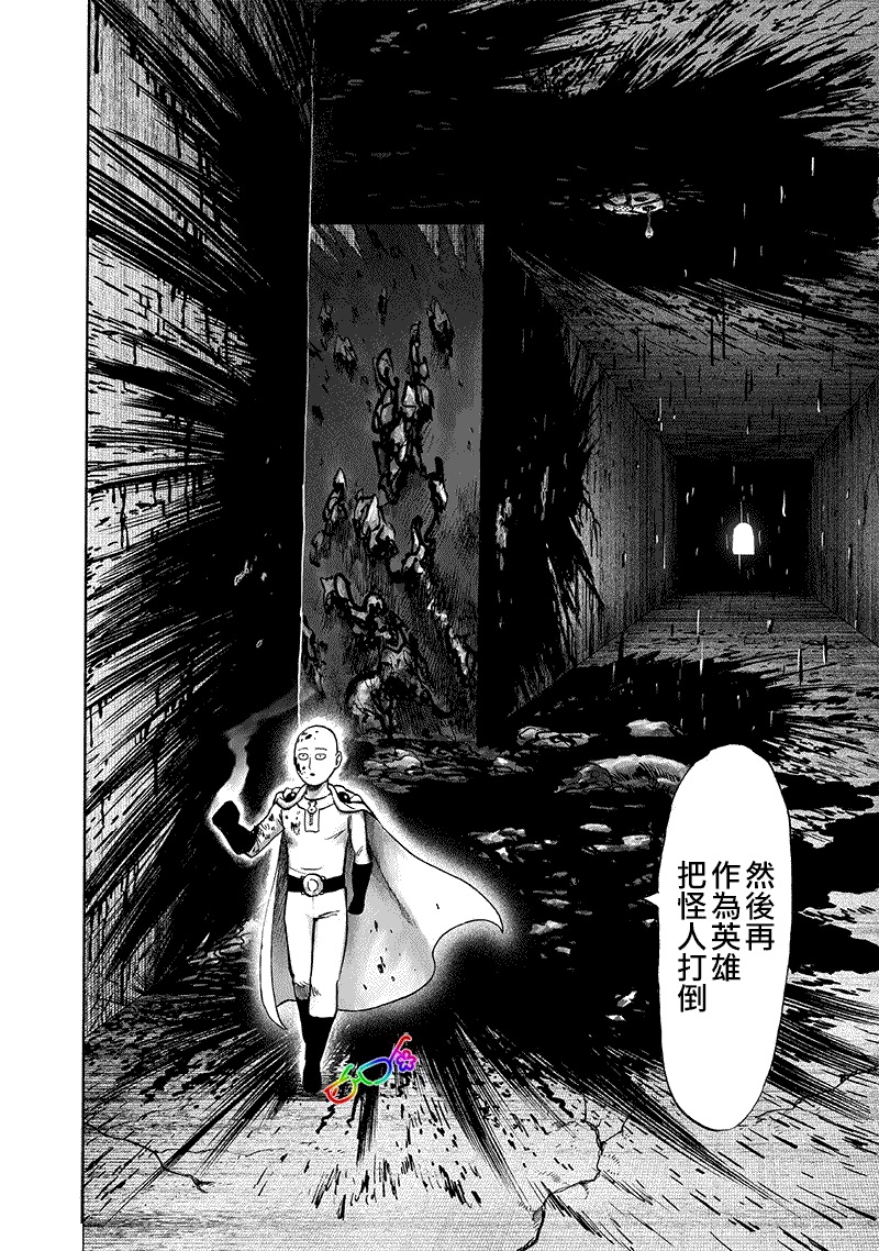 《一拳超人》漫画最新章节第157话 遭遇免费下拉式在线观看章节第【11】张图片