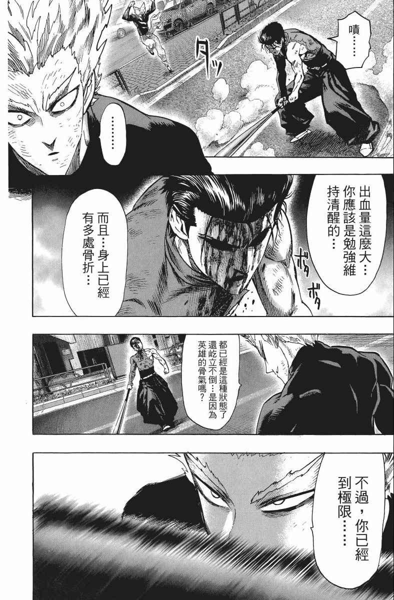 《一拳超人》漫画最新章节第11卷免费下拉式在线观看章节第【57】张图片