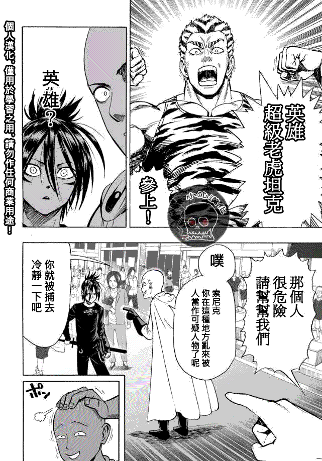 《一拳超人》漫画最新章节第19话 营业活动免费下拉式在线观看章节第【8】张图片