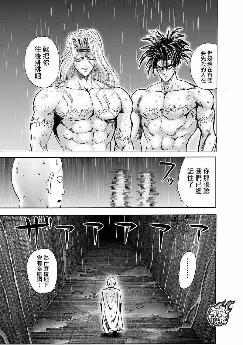 《一拳超人》漫画最新章节第142话 试看版免费下拉式在线观看章节第【24】张图片