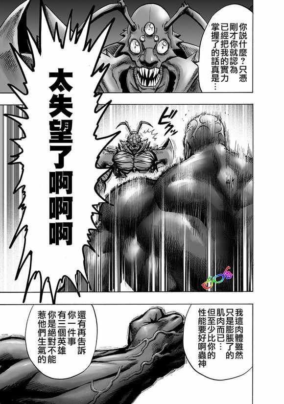 《一拳超人》漫画最新章节第148话 力量的冲突免费下拉式在线观看章节第【7】张图片