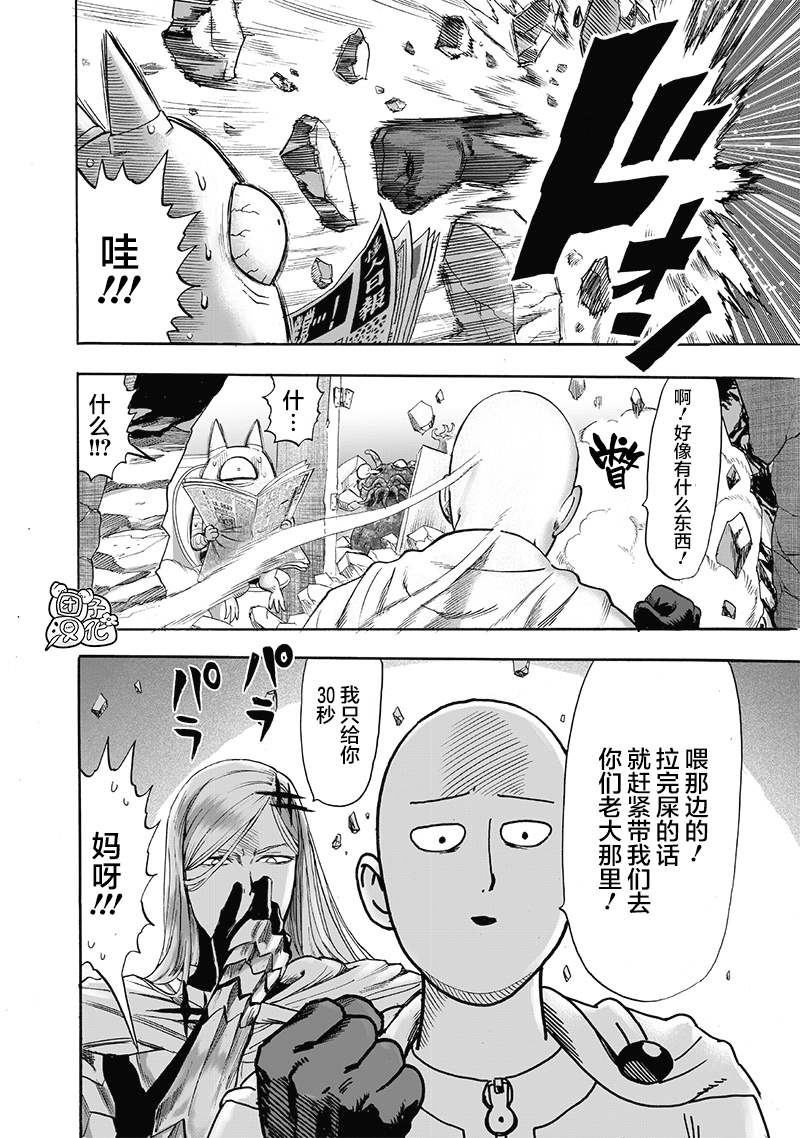 《一拳超人》漫画最新章节第164话免费下拉式在线观看章节第【13】张图片