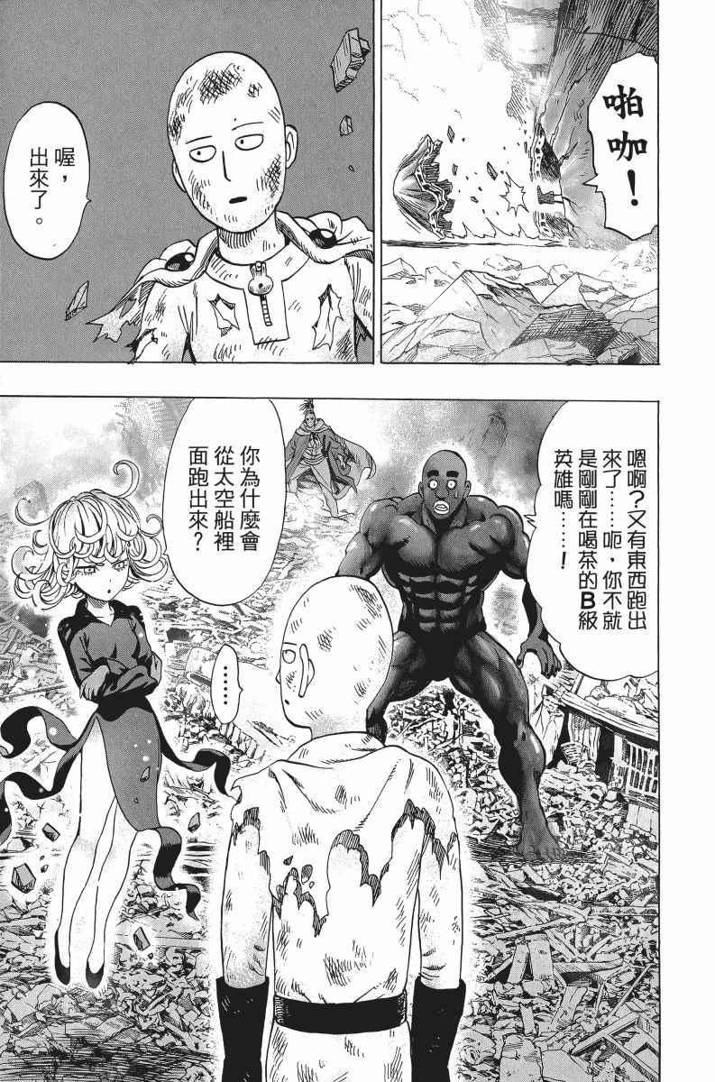 《一拳超人》漫画最新章节第7卷免费下拉式在线观看章节第【142】张图片