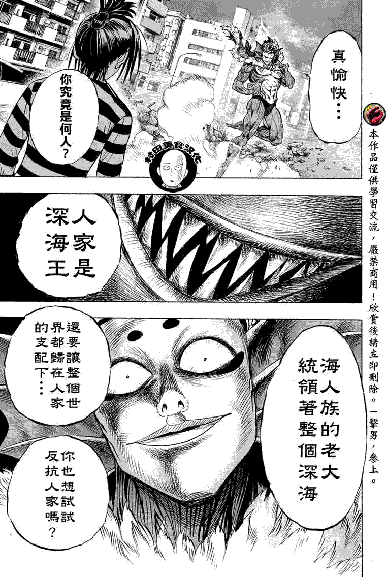 《一拳超人》漫画最新章节第28话 海里来的威胁免费下拉式在线观看章节第【44】张图片