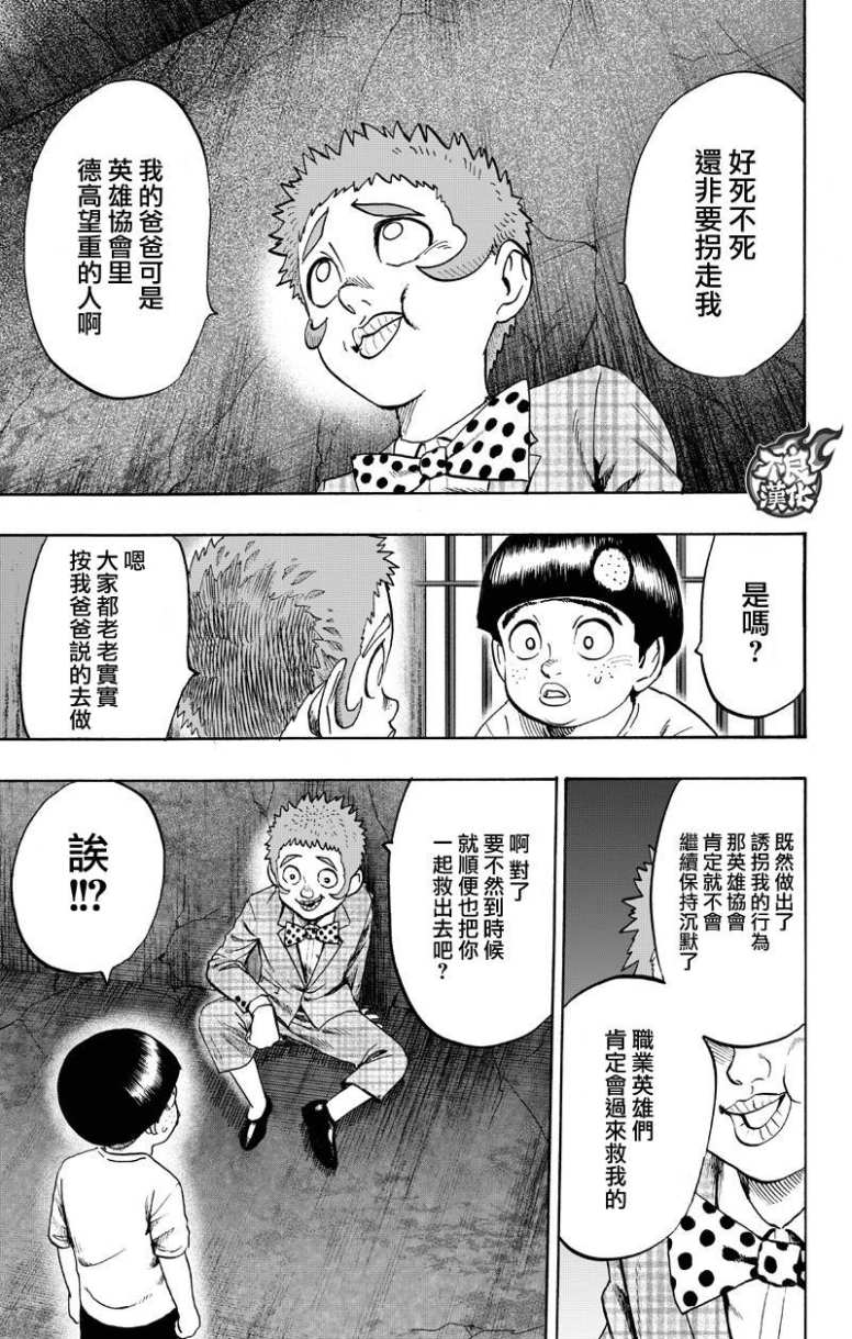 《一拳超人》漫画最新章节第130话 锅免费下拉式在线观看章节第【59】张图片