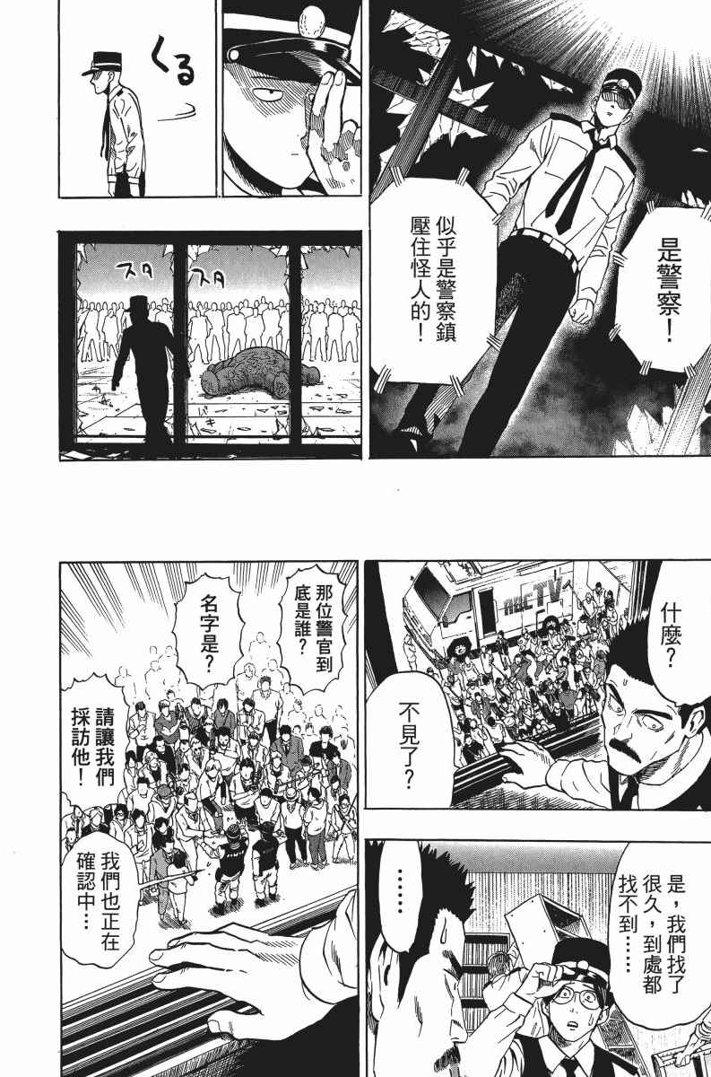 《一拳超人》漫画最新章节第7卷免费下拉式在线观看章节第【203】张图片