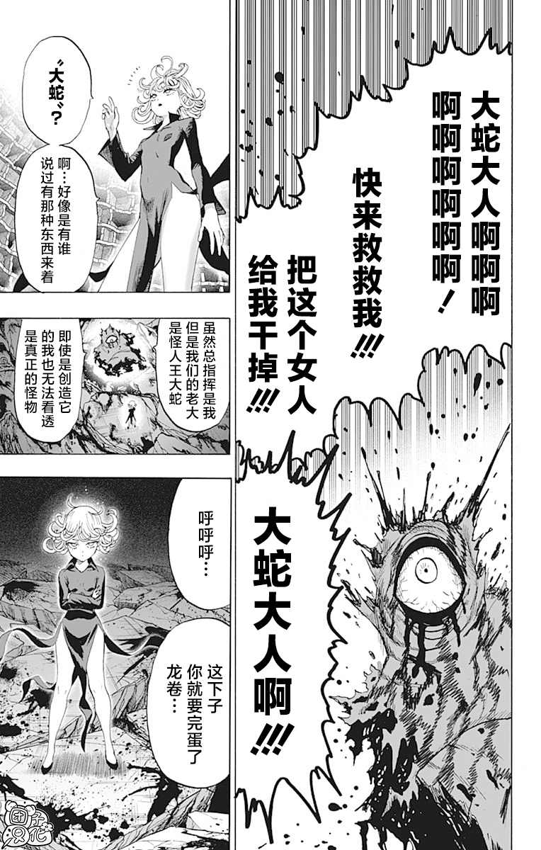 《一拳超人》漫画最新章节单行本24卷免费下拉式在线观看章节第【65】张图片