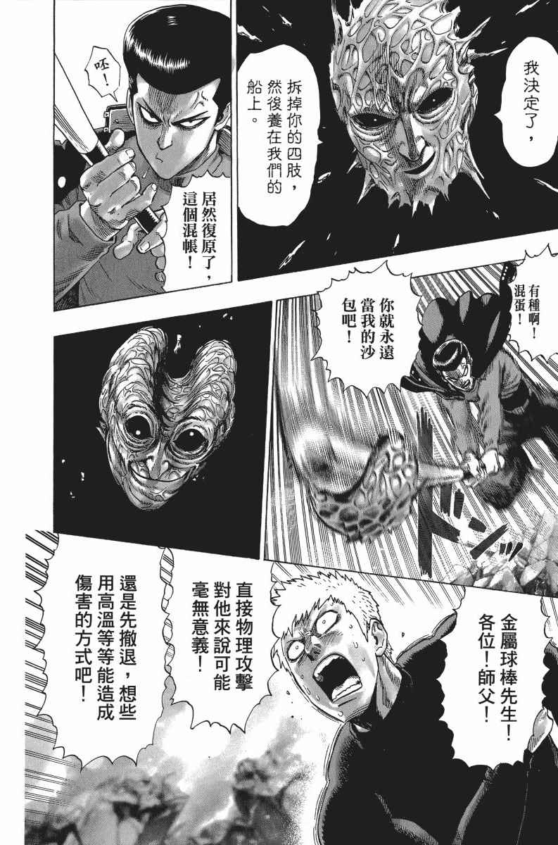 《一拳超人》漫画最新章节第6卷免费下拉式在线观看章节第【133】张图片