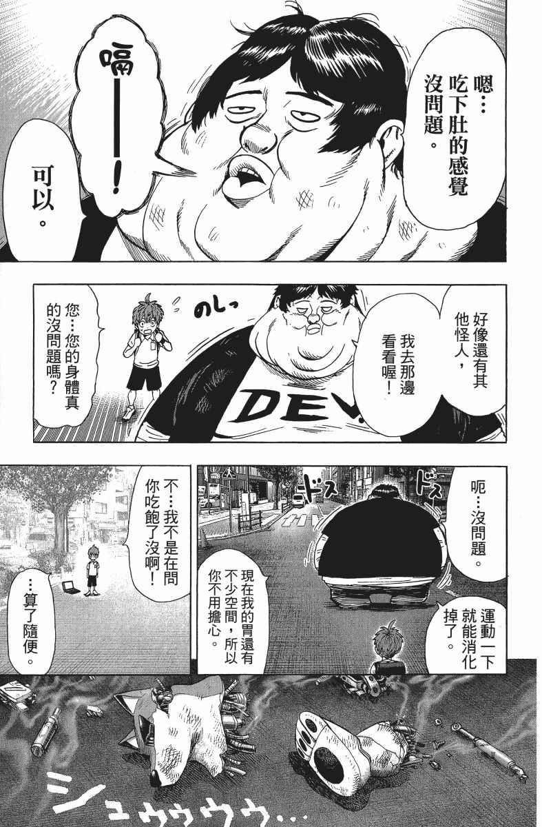 《一拳超人》漫画最新章节第12卷免费下拉式在线观看章节第【186】张图片