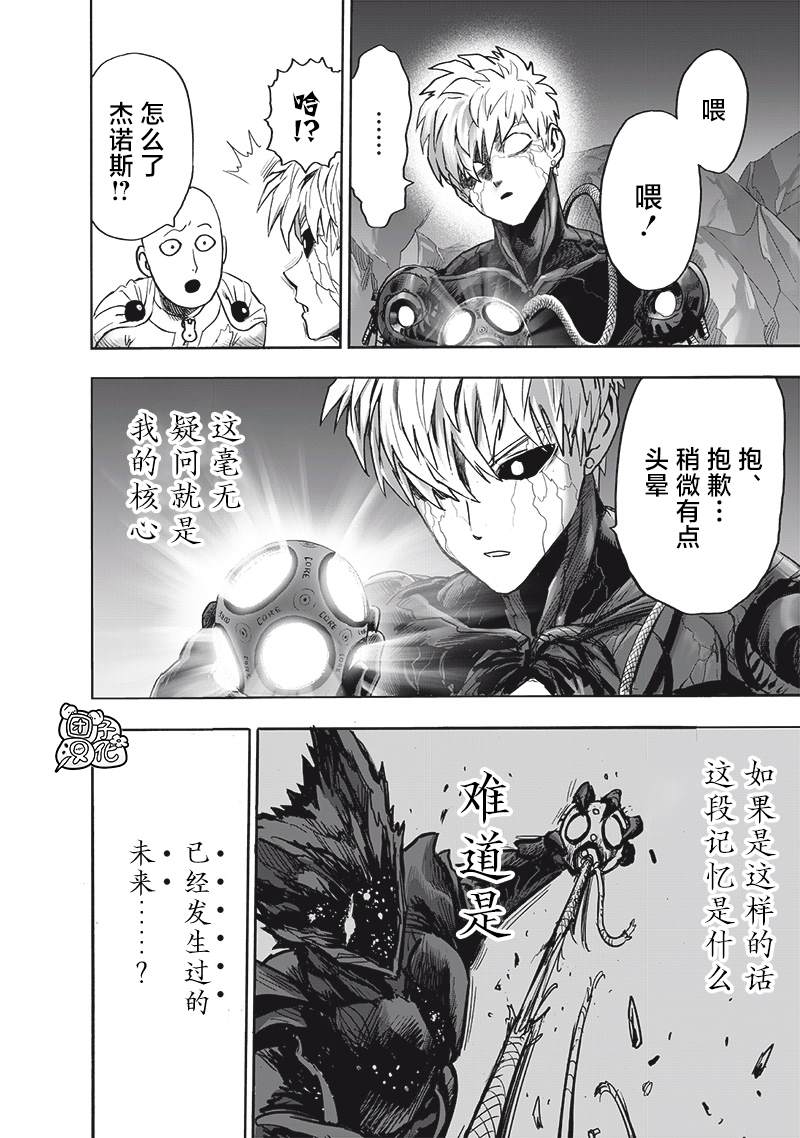 《一拳超人》漫画最新章节第214话 饿狼篇最终话免费下拉式在线观看章节第【7】张图片