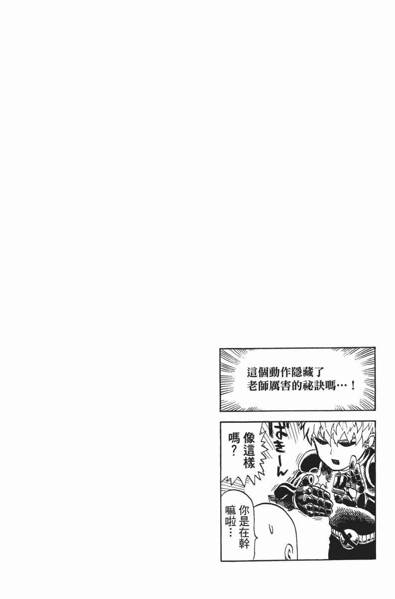 《一拳超人》漫画最新章节第5卷免费下拉式在线观看章节第【184】张图片